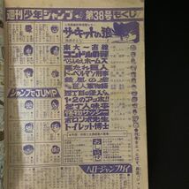 週刊少年ジャンプ 1976年　昭和51年 38_画像3