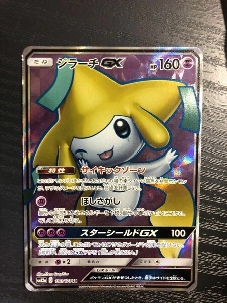 ポケモンカードゲームジラーチGXSR ジラーチR完美品