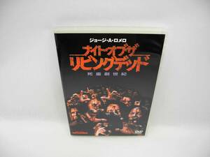 D15082【DVD】ナイト・オブ・ザ・リビングデッド 死霊創世記