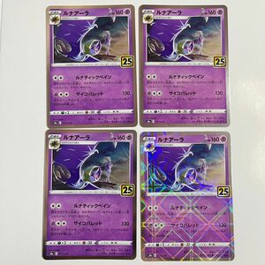 ポケモンカード 25th ルナアーラ 4枚セット