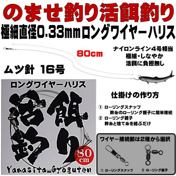 ヒラメ 仕掛け 泳がせ釣り 仕掛け 飲ませ釣り 仕掛け ワイヤー直径0.33mm80cm ロングワイヤーハリス ムツ針16号 ヒラメ仕掛け 泳がせ仕掛け