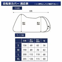 自転車カバー L 24～27インチ ママチャリ 電動アシスト自転車 マウンテンバイク 自転車_画像3