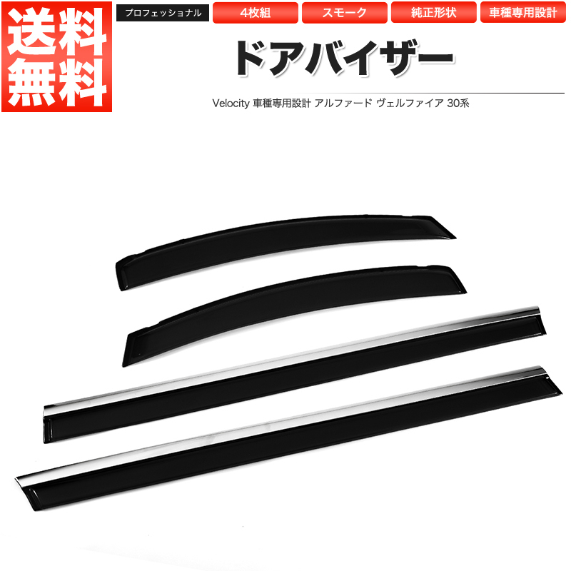 2023年最新】ヤフオク! -アルファード 純正バイザーの中古品・新品・未