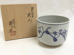 茶道具 火入 染付冠手 清閑寺窯 杉田祥平 古物品