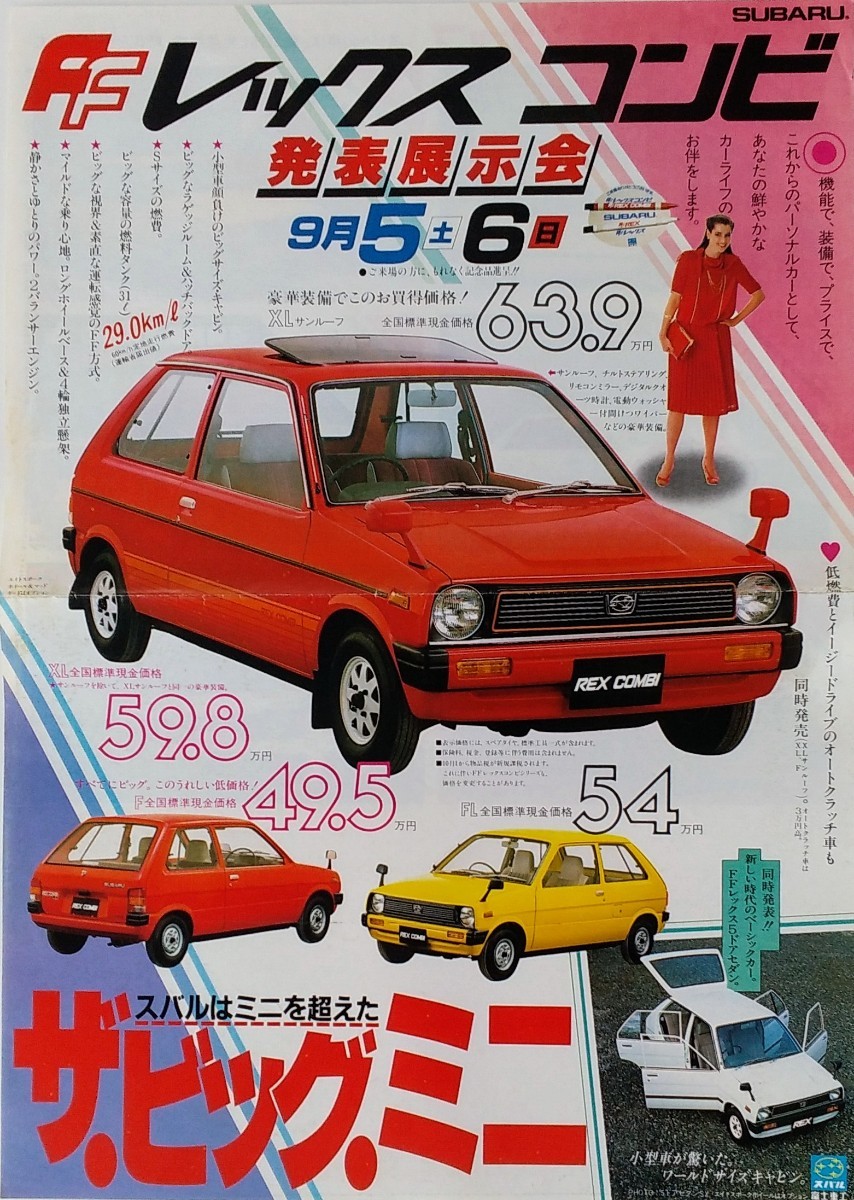 ヤフオク! -「スバルレックスコンビ」の落札相場・落札価格