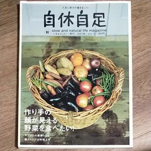 自休自足　2007年　vol.19