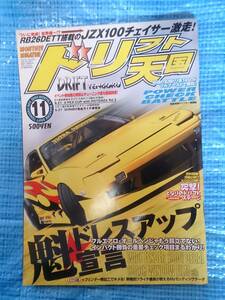 ドリフト天国　２００３　11月　走り屋　シルビア・１８０ＳＸ・スカイライン・チェイサー・マーク２・クレスタ ・ＲＸ－７・８６