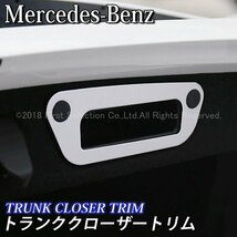 ◇Benz◇Cクラス GLC用 トランククローザートリム/Benz ベンツ Cクラス GLC W205 S205 X253 C253 AMG_画像1