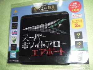 ★送料140円OK/鉄道グッズ/非売品コースター/スーパーホワイトアロー/歴代Lエル特急/全8種のⅠ種/他出品予定あり★