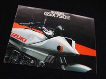 スズキ　ＧＳＸ７５０Ｓ・カタナ　初期型　１９８２年？　希少カタログ良品・送料込み！_画像3