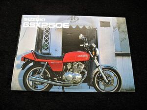 スズキ　ＧＳＸ２５０Ｅ　１９８１年　カタログ良品・送料無料！