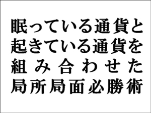 FXツール ★ FX局所必勝パターン秘技伝授 ★ (検)スキャルピング MT4 バイナリーオプション 自動売買 EA デイトレScalping BO ハイロー