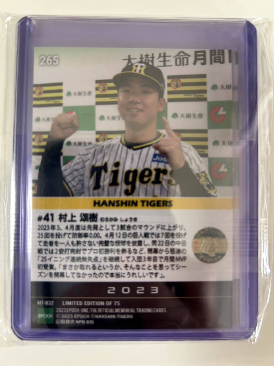 村上頌樹】EPOCH ONE 2023年 大樹生命月間MVP賞 セントラル・リーグ3,4