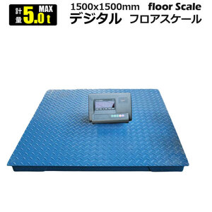 [ business office stop ] charter flight shipping floor scale 5t pcs scales 1.5mx1.5m 5000kg digital scale rechargeable precise error manner sack with function measuring counting machine 