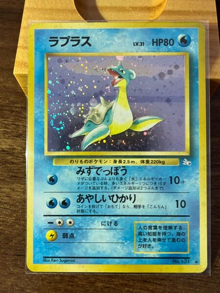 ポケモンカード(旧裏面) ラプラス マークあり