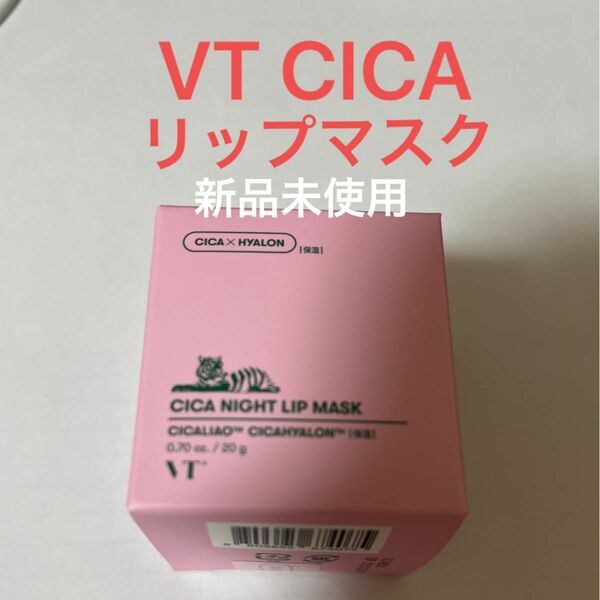 VT COSMETICS CICA ナイトリップマスク 保湿クリーム