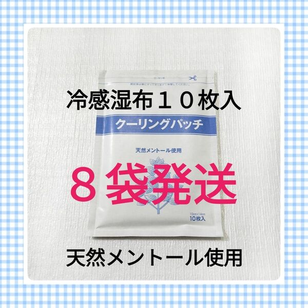 クーリングパッチ 10枚入×8袋 湿布 コルセット キネシオテープ 肩コリ マタニティケア用品