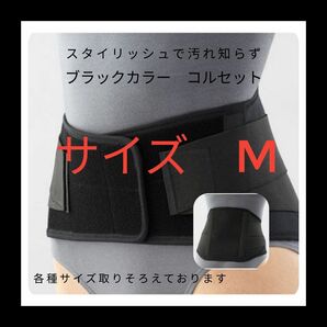 マックスベルト　サイズM　コルセット 腰痛 　キネシオテープ　湿布　骨盤　腰痛　スポーツケア用品