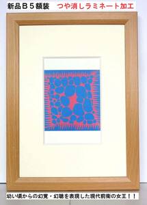 Art hand Auction Super valuable! Yayoi Kusama I love you, I like it very much･2010 New B5 framed matte laminated high quality matte postcard, artwork, painting, others