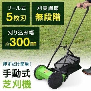 芝刈り機 手動式 5枚刃 家庭用 芝刈機 リール式 手動 手押し リール式芝刈機 草刈機 女性 小型 ハンディ 農機具 グラストリマー