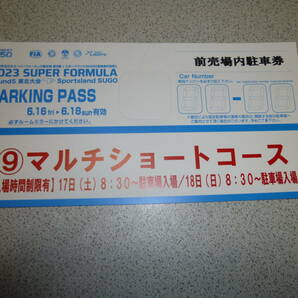 【送料無料】スーパーフォーミュラSUGO 前売指定駐車券 [マルチショートコース]の画像1
