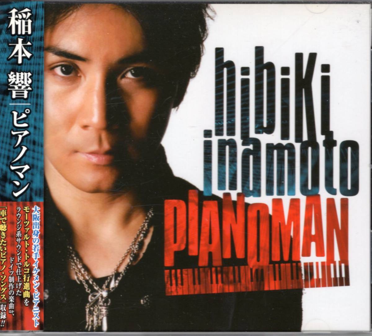 ☆和ジャズ!DENON 稲本響/スタンド・バイ・ミー ※オールディーズや