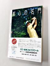 即決！珍品！雑誌「別冊小説宝石　89ミステリーツアー15推理傑作交叉点：吉川潮　本岡類　辻真先　伊藤桂一　小池一夫」送料150円_画像2