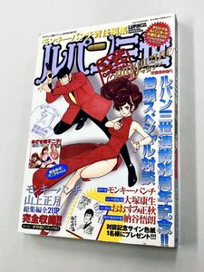 即決！雑誌「ルパン三世　公式マガジン8/19増刊号：モンキーパンチ　大塚康生　おおすみ正秋　納谷悟朗スペシャル対談」送料込！