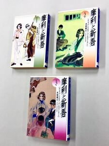 即決！ほぼ全初版！文庫「摩利と新吾：白泉社文庫」全8巻セット