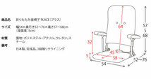 折りたたみ座椅子 日本製　完成品　3段階リクライニング　和モダン　布張りベージュ色　肘付き_画像10