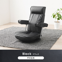 座椅子 座いす 肘付き チェア 椅子 リクライニング 座椅子 合成皮革ブラック色_画像4