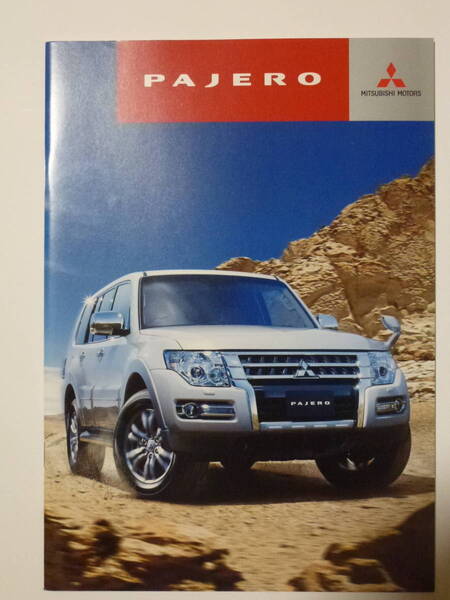 <送料込 匿名取引> 三菱 パジェロ PAJERO カタログ 2016年 #1142