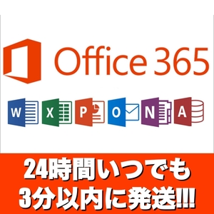 【期間限定セール】 Office 2021 Pro よりも高性能 Office 365 Mac&Win適用PC5台＋モバイル5台 プロダクトキー 日本語
