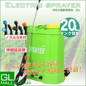 大特価セール 【送料無料】電動背負い式20L噴霧器 充電式 ノズル 農薬 除草剤 散布 液体肥料 水やりガーデニング 消毒 害虫駆除