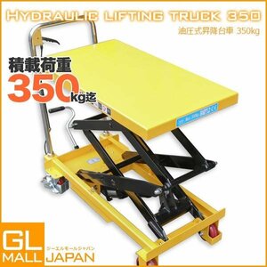 [ limitation sale ] height 1.35m till. hydraulic type going up and down push car hydraulic type table lift withstand load approximately 350kg table Cart going up and down pcs oil pressure lift oil pressure push car loading 