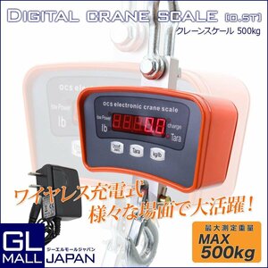 クレーンスケール デジタルクレーンスケール 0.5t 500kg 吊秤 電子秤 充電式 小型 吊りはかり リモコン付 長時間 デジタル吊秤