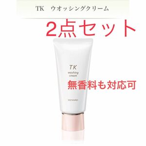 【新品・2点セット】メナード TK　ウオッシングクリーム　130g 無香料も対応可