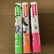 【全初版帯付】愛してるぜベイベ★★ 新装版 1～3巻 全3巻 全巻 槙ようこ 送料520円_画像1