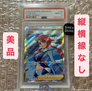 フウロ sr psa10 美品 横線なし