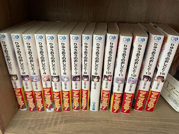 りゅうおうのおしごと! 1-13、15巻