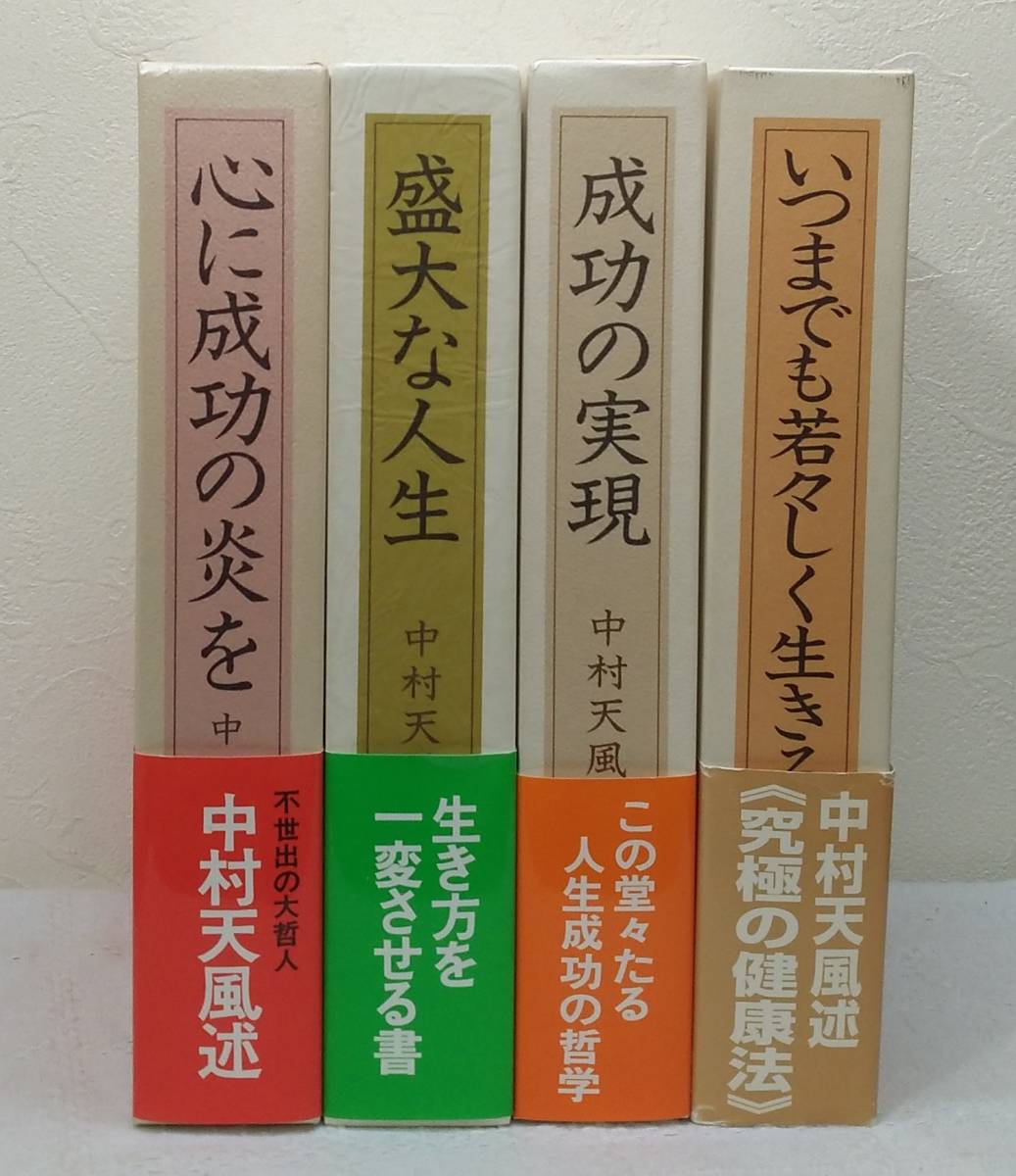 ヤフオク! -「いつまでも若々しく生きる」の落札相場・落札価格