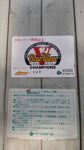 未使用新品　1996年日本シリーズ開催記念　オリックスブルーウェーブV2　神戸市営地下鉄Uラインカード1000円　専用袋入り