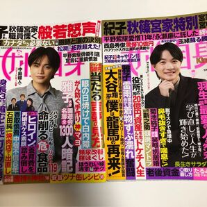 0717女性自身 5月30日号 5月23日号