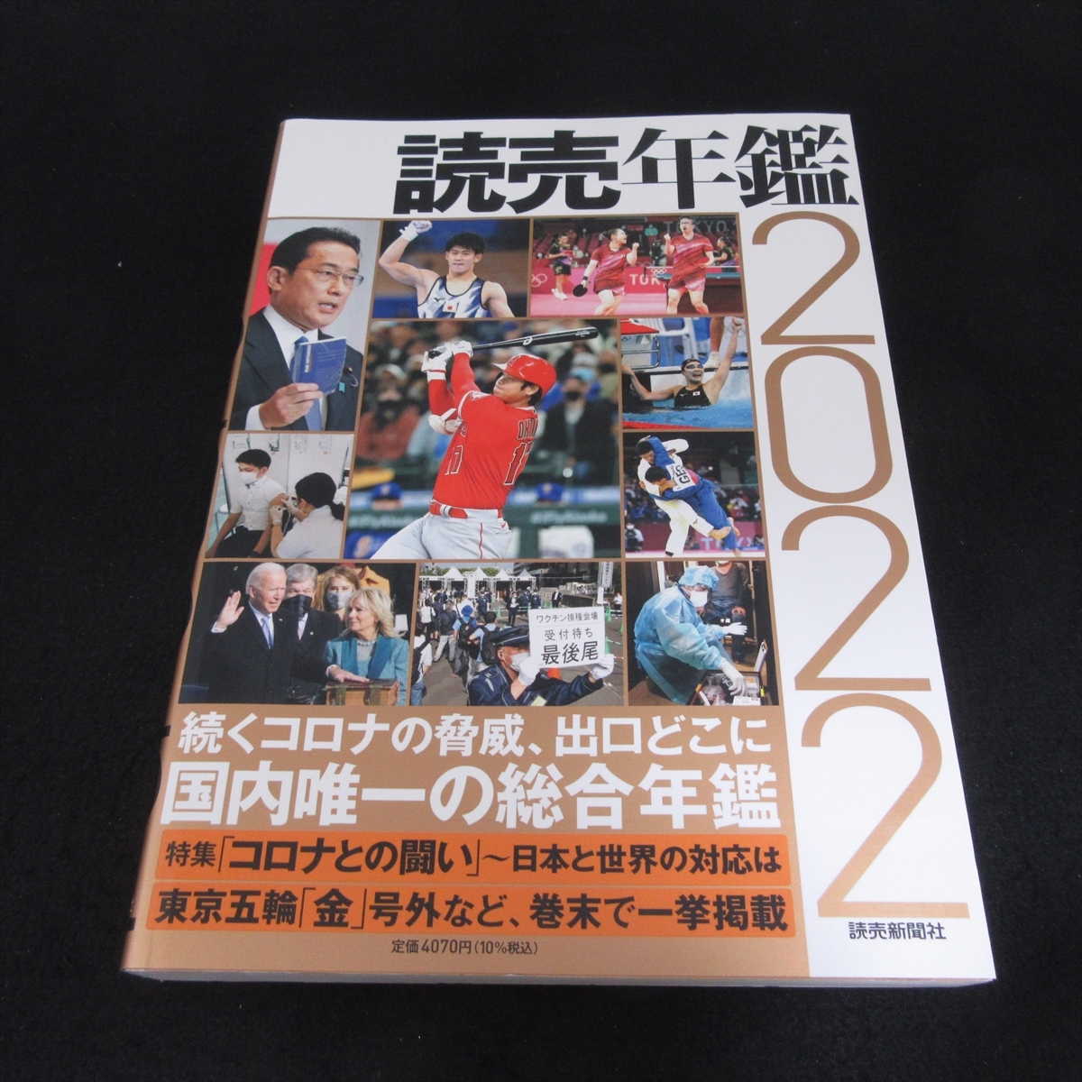 2023年最新】Yahoo!オークション -読売年鑑(本、雑誌)の中古品・新品
