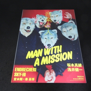 雑誌 『音楽と人 2022年6月号』 ■送120円 MAN WITH A MISSION/ENDRECHERI/SKY-HI/浅井健一(SHERBETS)/坂本真綾 他○