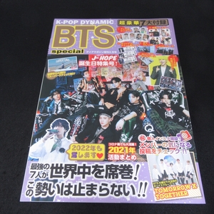 美品★7大付録付(完備) 雑誌 『K-POP DYNAMIC BTS special (ダイアマガジン増刊2022年3月号)』 ■送120円 J-HOPE 誕生日特集号○