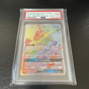 レックウザGX HR色違い 　ポケモンカード PSA9