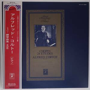 良盤屋◆LP◆アルフレッド・コルトー(ピアノ)☆ショパン:練習曲集(全24曲)☆12の練習曲 作品10/12の練習曲 作品25◆C10631