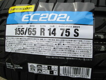 【送料一律　4本　4,800】 在庫有り！即納！ 2024年製　ダンロップ　エナセーブ 　EC202L 　155/65R14 　 4本　　e_画像1