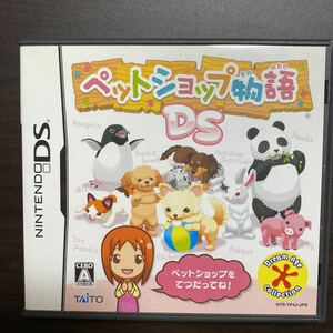 ペットショップ物語　D　DSソフト